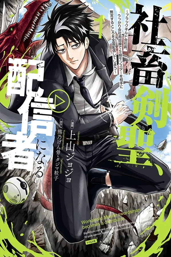 The corporate slave sword master becomes a broadcaster Chapter 5 cover
