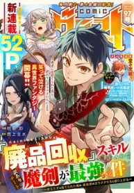 The Overpowered Cursed Magic Sword I Got from My “Junk Collection” Skill is Too Strong ~I Was Thrown Away as Useless, but I’ll Rise Up with the World’s Discarded Items~ Cover Image