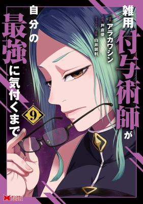 Until the Chore Granting Sorcerer Realized That He Is At His Strongest