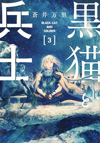 Black Cat and Soldier Chapter 1 cover