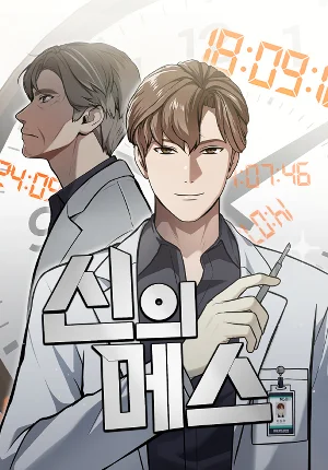 The Heavenly Scalpel Chapter 36 cover