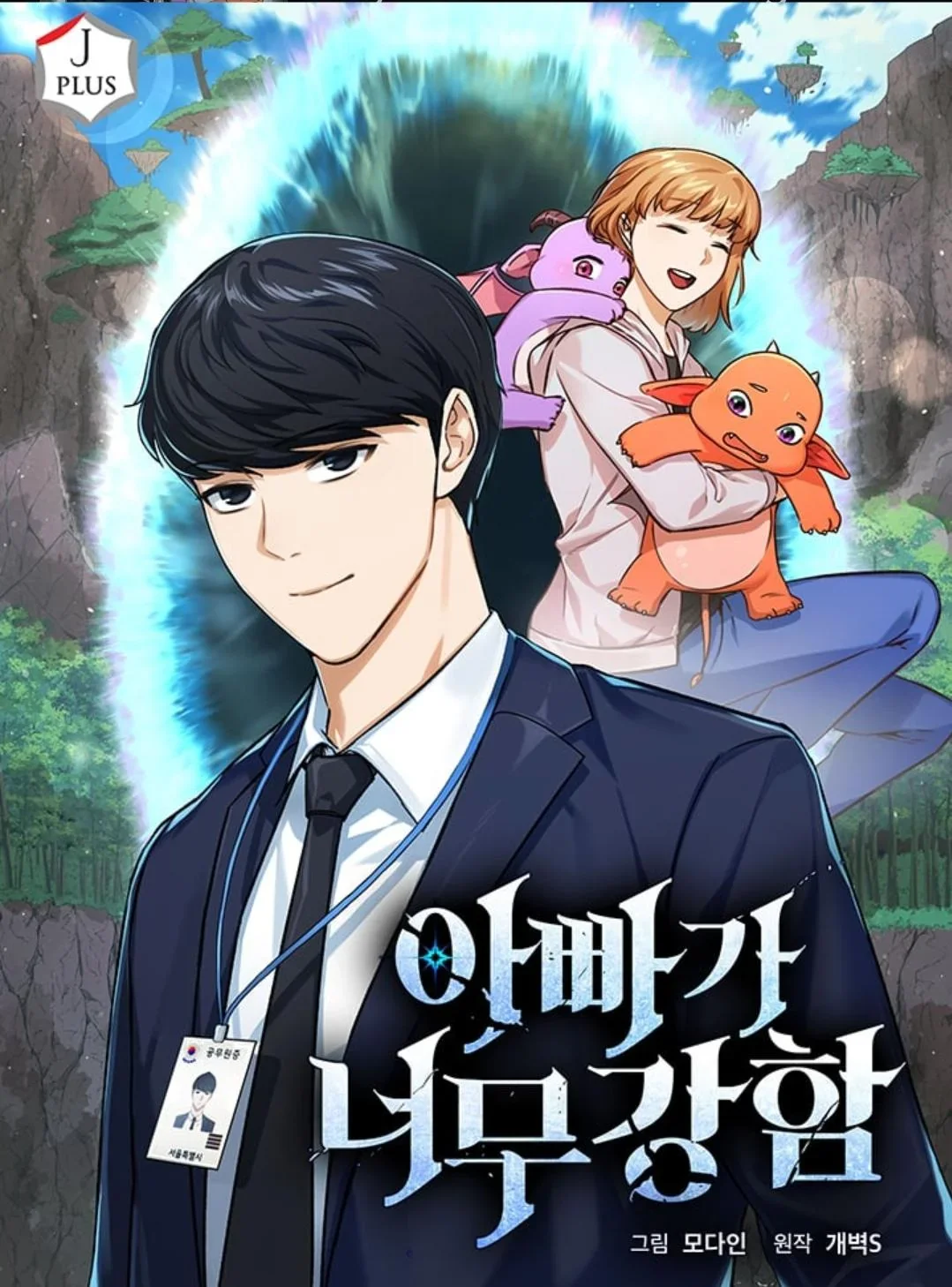 My Dad Is Too Strong Chapter 218 cover