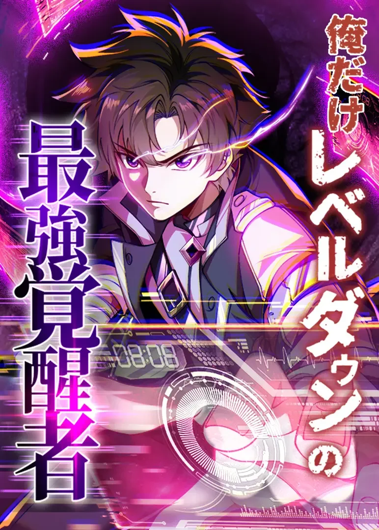 The Only One Who Leveled Down: Awakened Beyond the System Cover Image