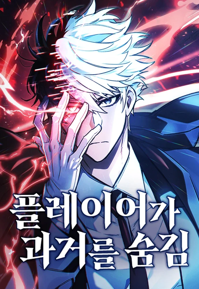 The Player Hides His Past Chapter 76 cover