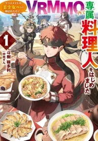 I Started as a Personal Chef in a VRMMO at the Request of Four Beautiful Classmates Chapter 6 cover
