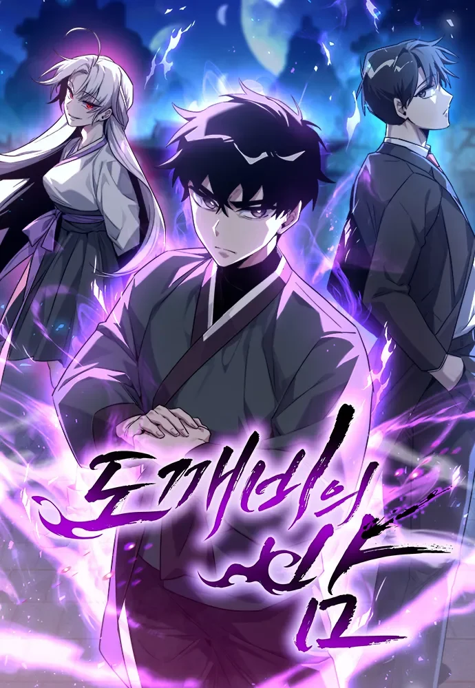 Goblin’s Night Cover Image