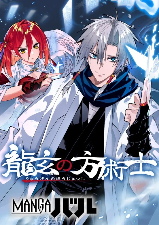 Arcane Guardian of Ryūgen Chapter 6 cover