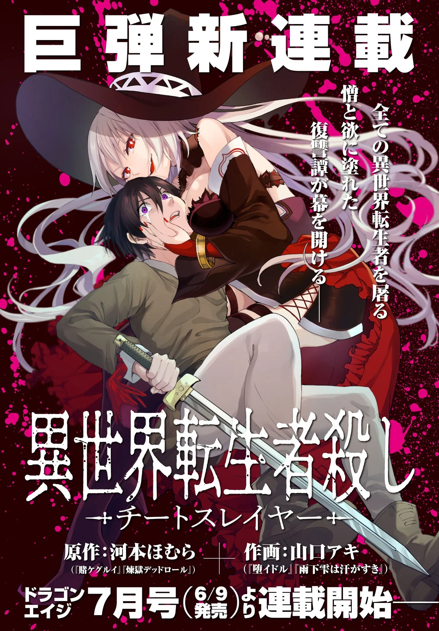 The Killer of the Reincarnated: Cheat Slayer Cover Image