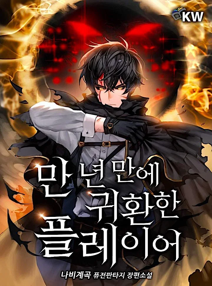 Player Who Returned 10,000 Years Later