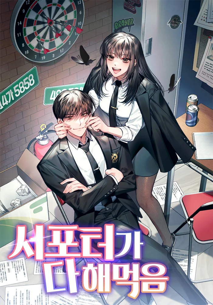 The Support Ate it All Chapter 2 cover