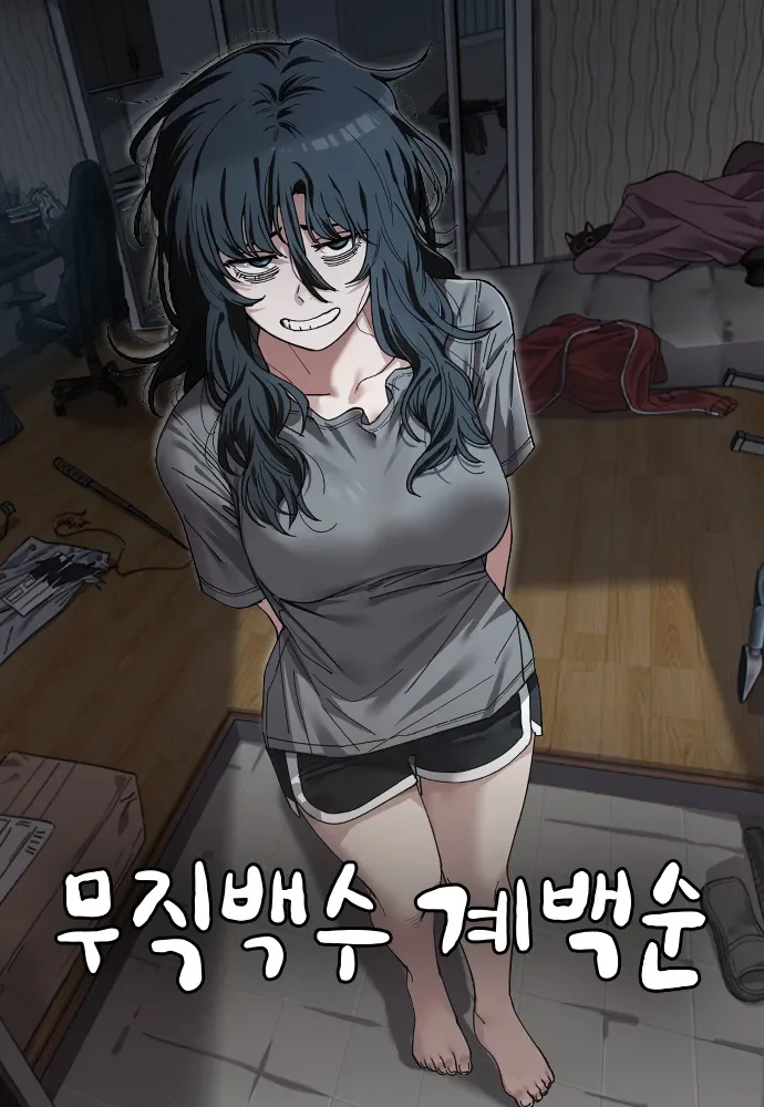 Unemployed Gye Baeksun Chapter 2 cover