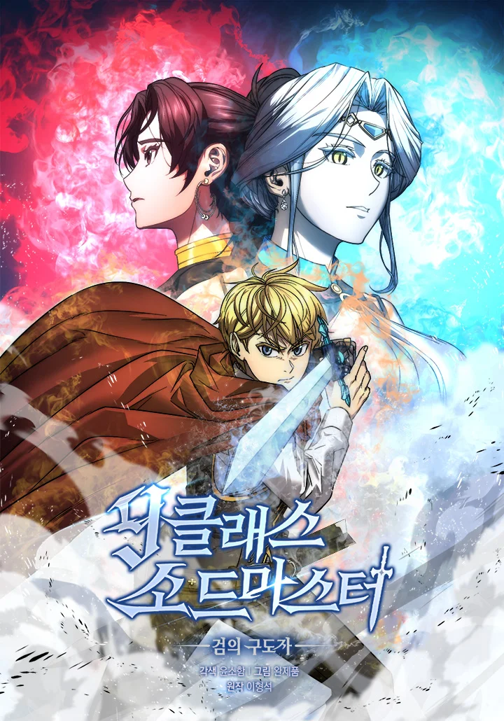 The Ninth-Rank Sword Master: Blade of Truth Chapter 58 cover