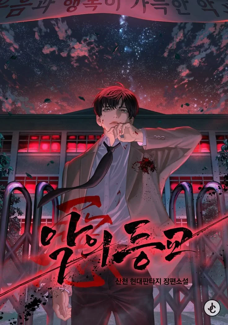 Devil Returns To School Days Chapter 1 cover