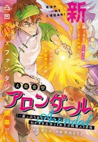 Arondal’s Diner Chapter 1 cover