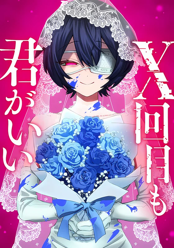 X time over, I still choose you ~Oblivion Lovers~ Chapter 2 cover