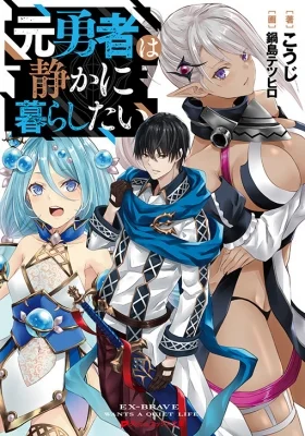 The Former Hero Wants To Live Peacefully Chapter 1 cover