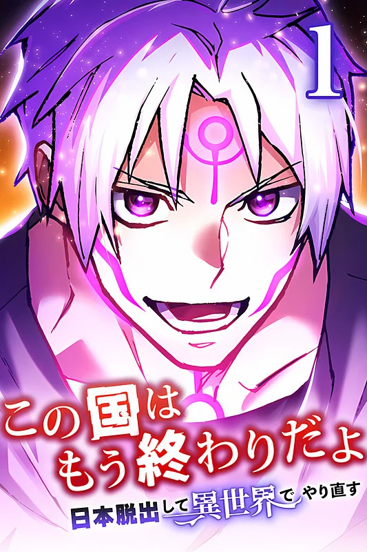 This Country is Finished: Escaping Japan to Start over in Another World Chapter 20 cover
