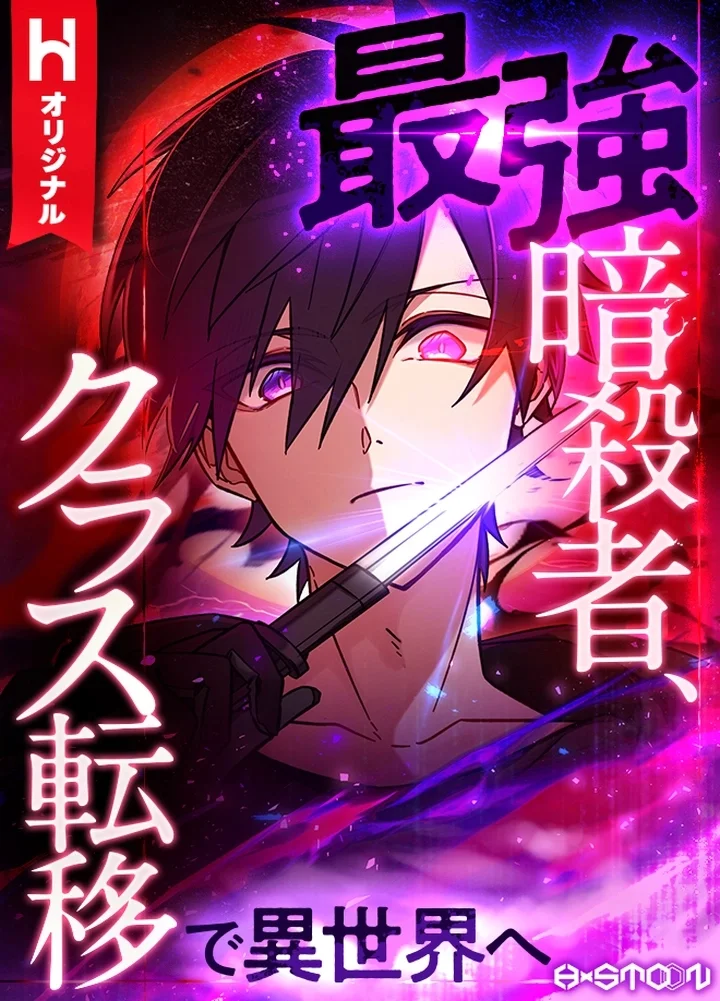 The Strongest Assassin Gets Transferred to Another World With His Whole Class Chapter 98 cover