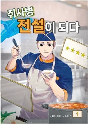Kitchen Soldier Chapter 220 cover