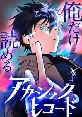 The Akashic Record Which Only I Can Read Chapter 33 cover