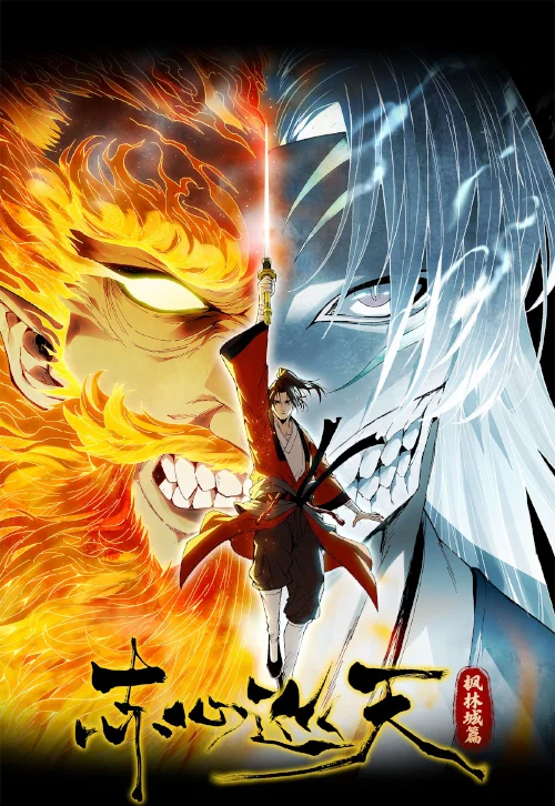 Crimson Heart Wanderer Chapter 32 cover