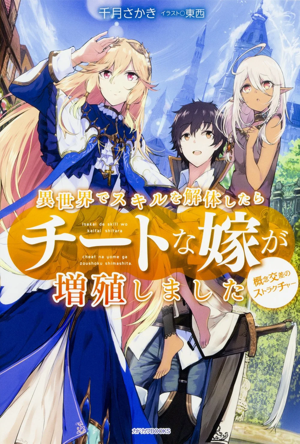 Being Able to Edit Skills in Another World I Gained OP Waifus Chapter 76 cover