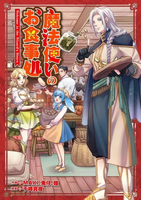 Welcome to the Wizard's Bistro Chapter 30 cover