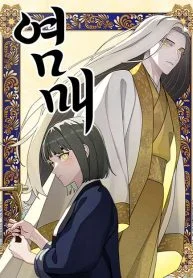 Soul Bait Chapter 2 cover