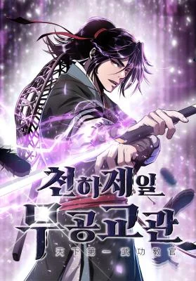 The Best Martial Arts Instructor In The World Chapter 42 cover