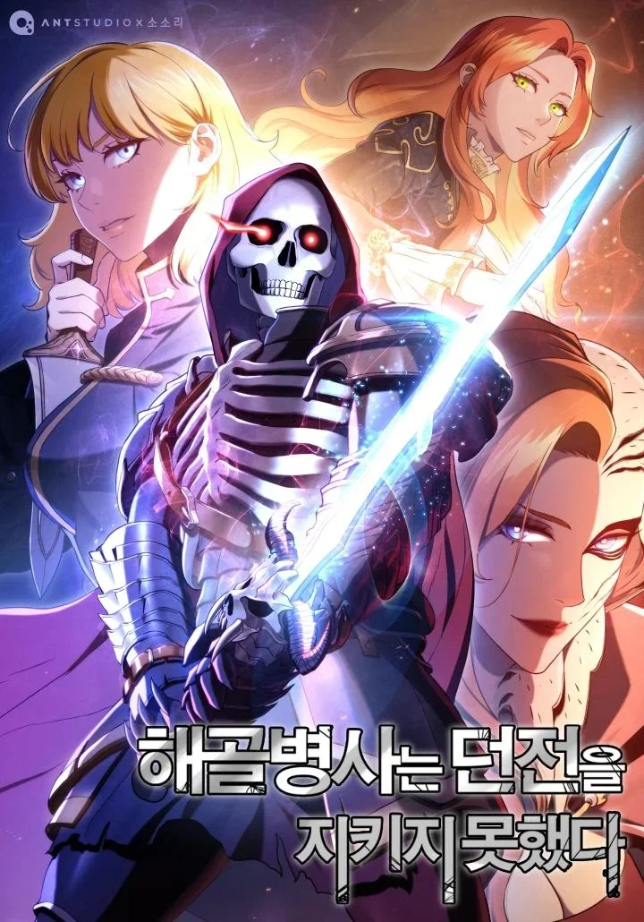 Skeleton Soldier Couldn't Protect the Dungeon Chapter 3 cover