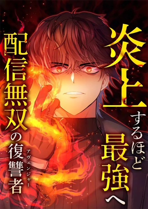 Revenge of the Flame Streamer Chapter 2 cover