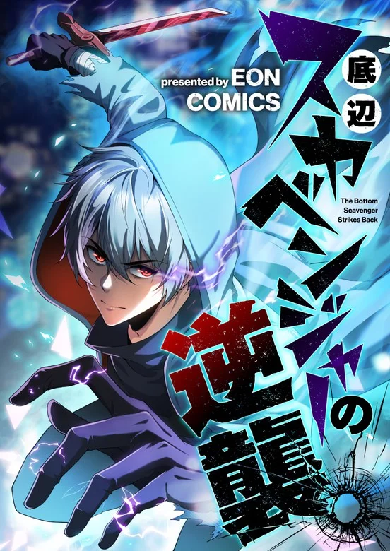 Revenge of the Bottom-Rank Scavenger Chapter 3 cover