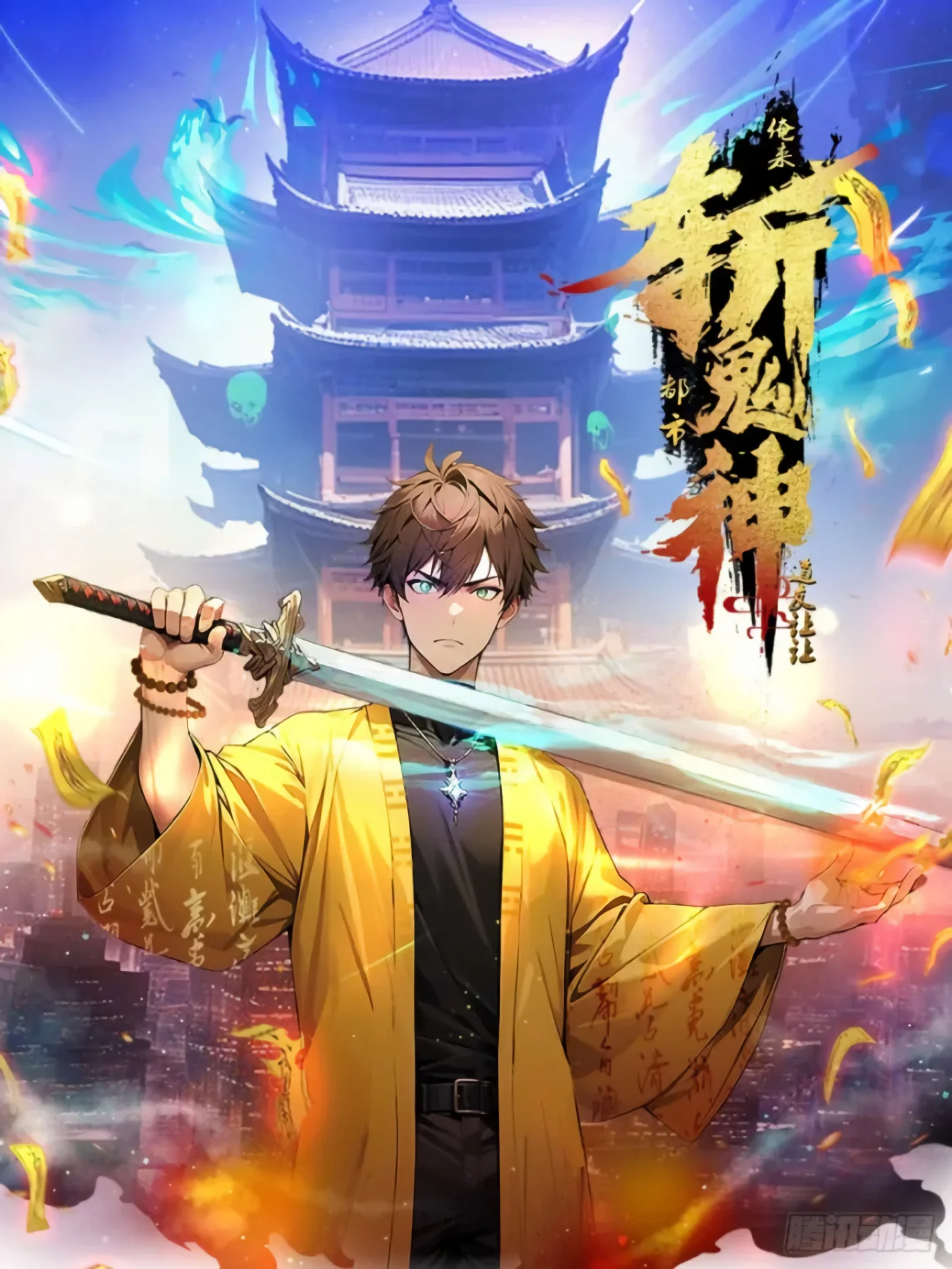 Fellow Daoist, Make Way: I Am Here to Slay Ghosts and Gods in the City Chapter 8 cover