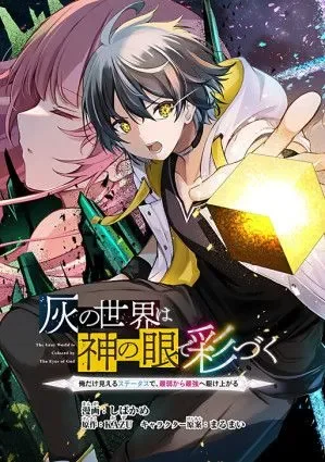 The Weakest Boy Surpasses the Strongest and Shatters Common Sense! Chapter 2 cover