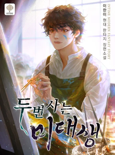 An Art Student Who Lives Twice Chapter 3 cover