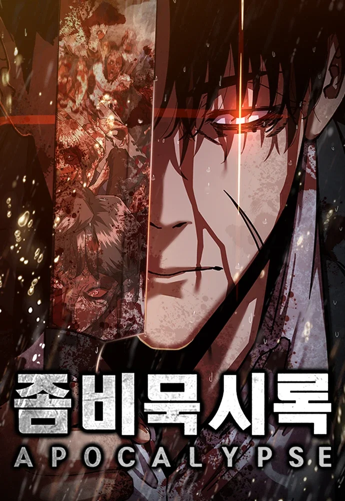 Zombie Apocalypse 82-08 Chapter 70 cover