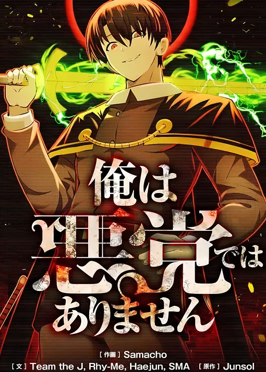 I Won’t Be the Villain Chapter 42 cover