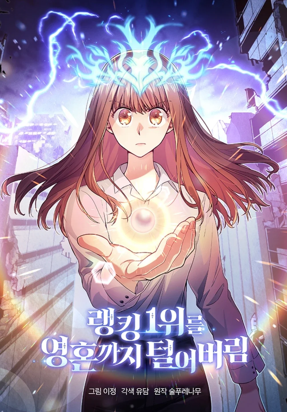I Stole the Number One Ranker's Soul Chapter 92 cover