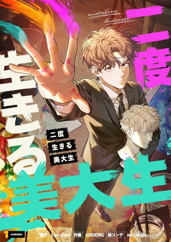The Art Student Who Lived Twice Chapter 29 cover
