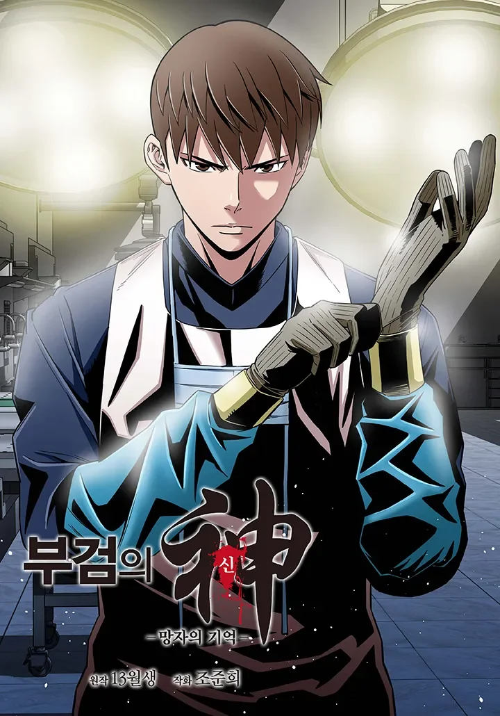 God of Autopsy Chapter 43 cover