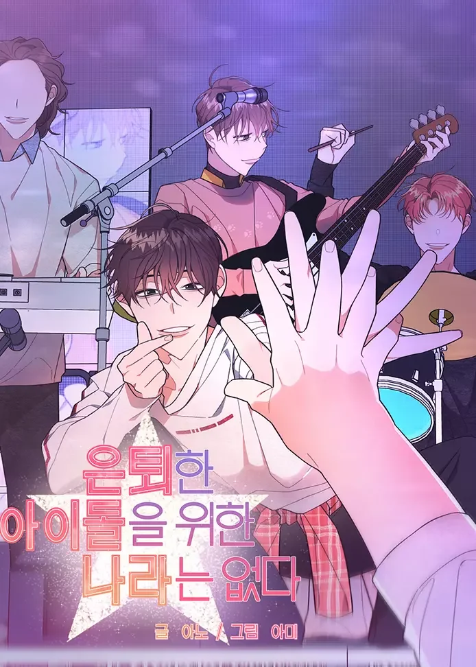 No Country For Retired Idols Chapter 1 cover