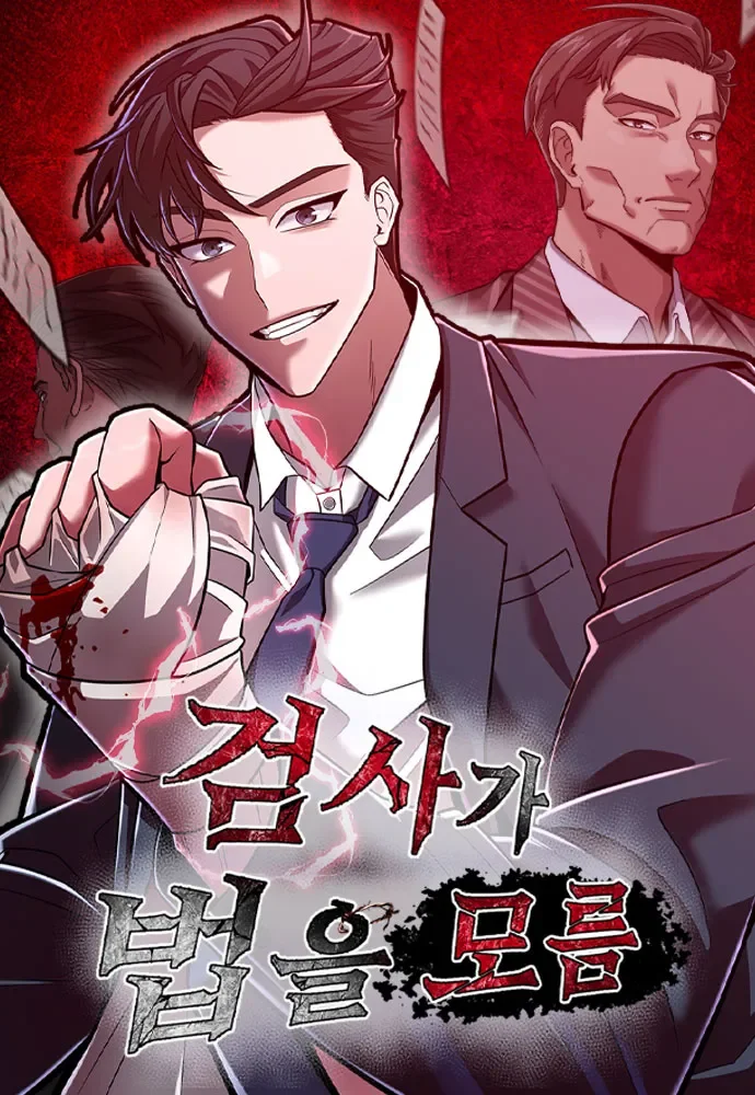 Prosecutor Who Doesn’t Know the Law Chapter 20 cover