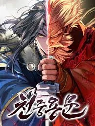 Regression of the Yong Clan Heir Chapter 16 cover
