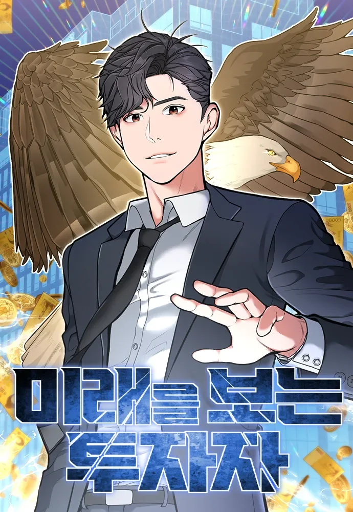 The Investor Who Sees the Future Chapter 1 cover