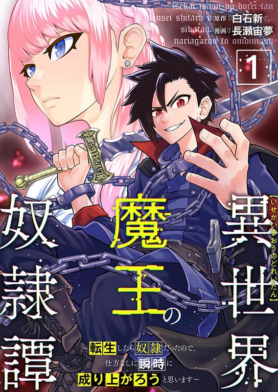 Rebirth of the Demon Lord: the Slave who Conquered Fate Chapter 2 cover