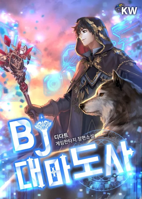 BJ Archmage Chapter 1 cover