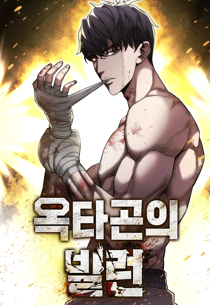 The Villain of the Octagon Chapter 44 cover