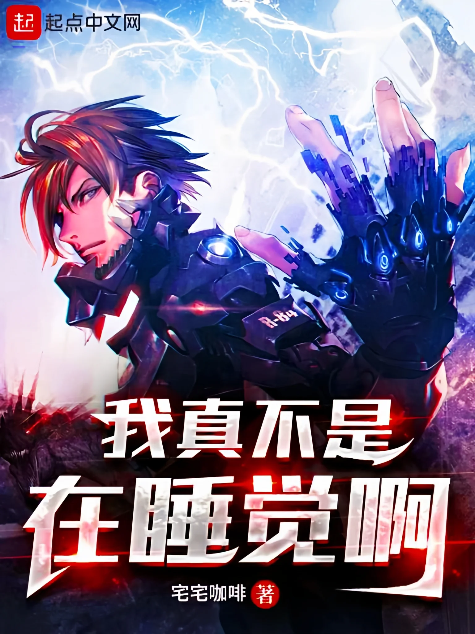 I Really Don’t Want to Learn Forbidden Spells Chapter 126 cover
