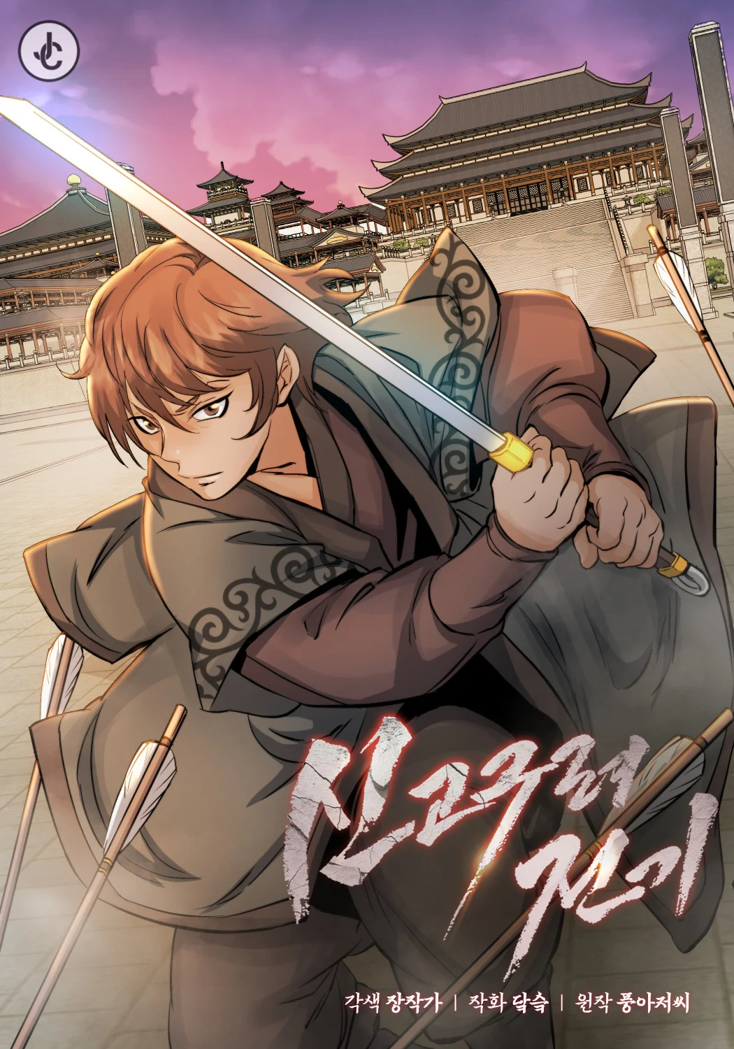New Chronicles of Goguryeo Chapter 41 cover