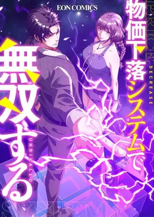 Dominating with the Price Collapse System Chapter 48 cover